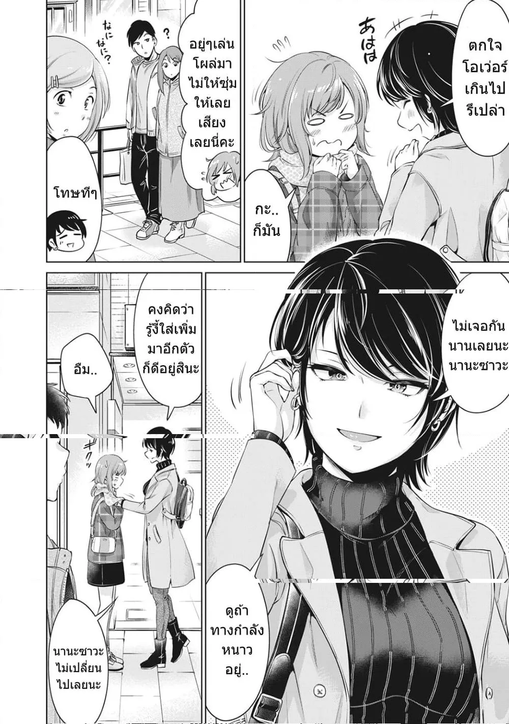 Toshishita no Senpai - หน้า 5