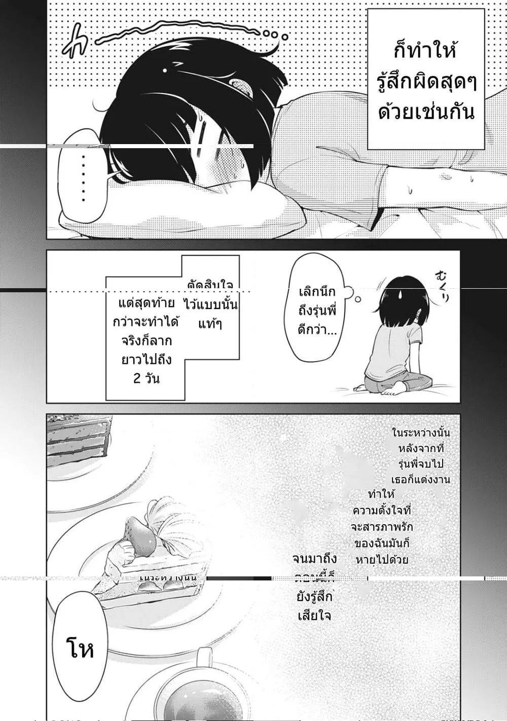 Toshishita no Senpai - หน้า 9