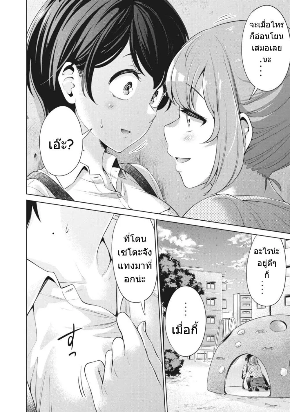 Toshishita no Senpai - หน้า 16