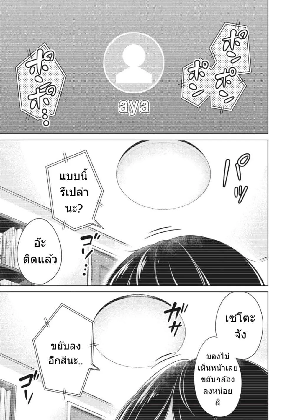 Toshishita no Senpai - หน้า 1