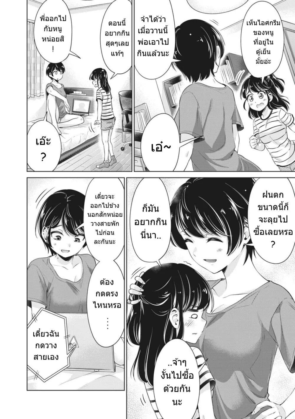 Toshishita no Senpai - หน้า 12