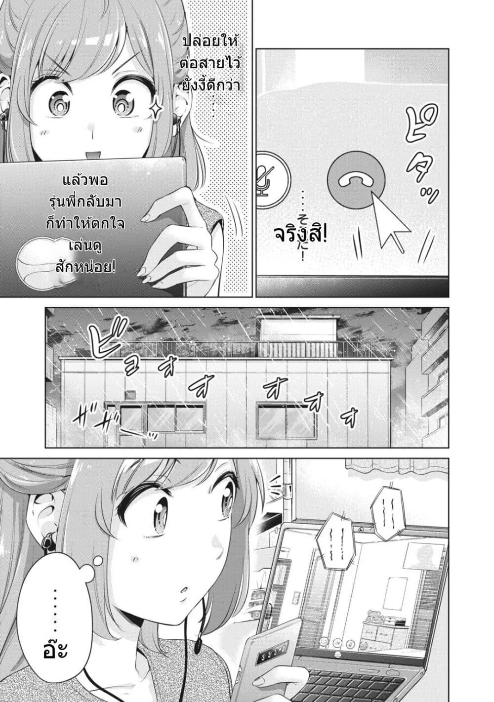 Toshishita no Senpai - หน้า 13