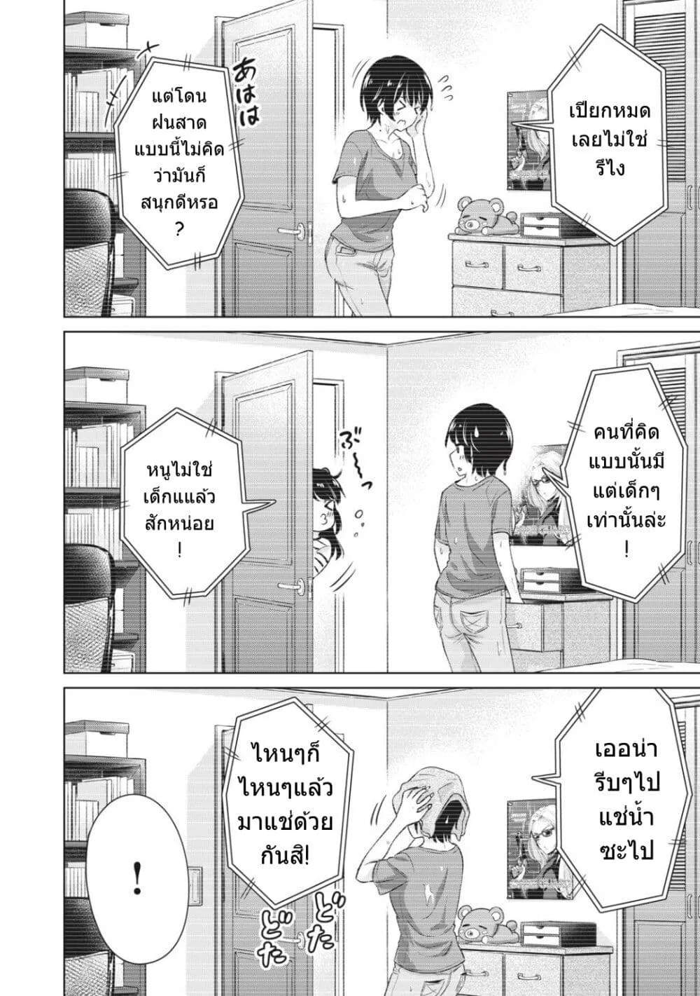 Toshishita no Senpai - หน้า 14