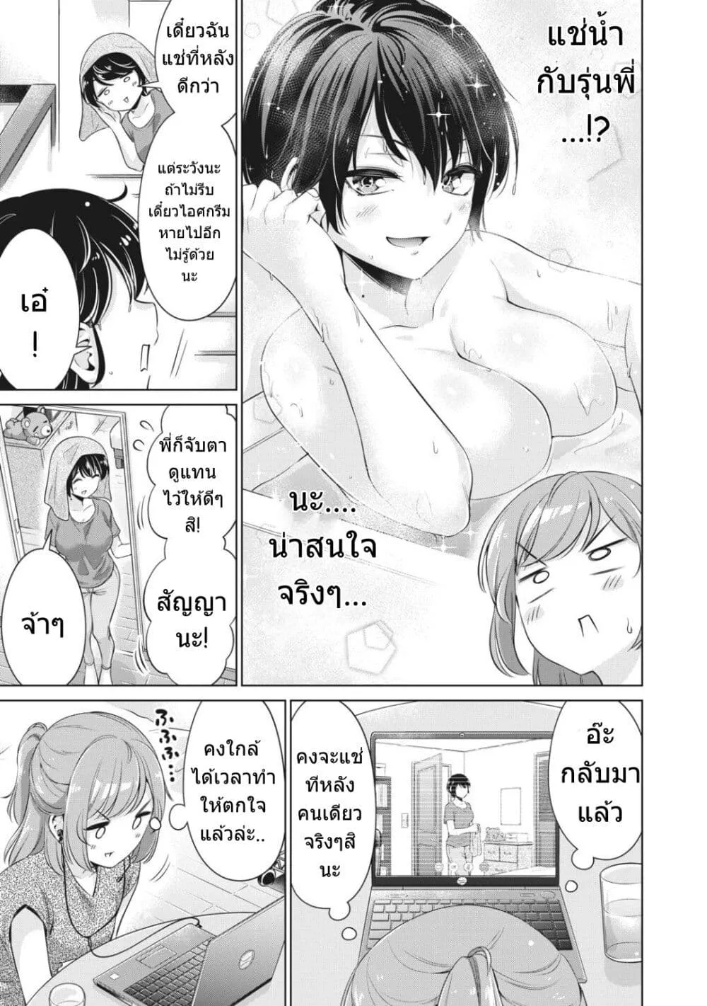 Toshishita no Senpai - หน้า 15