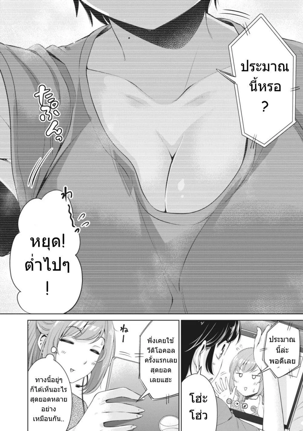 Toshishita no Senpai - หน้า 2