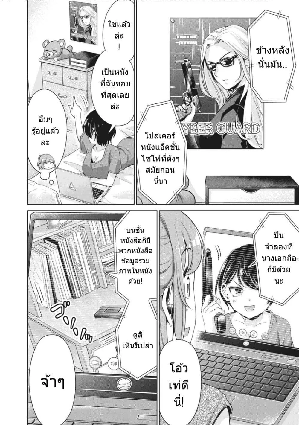 Toshishita no Senpai - หน้า 4