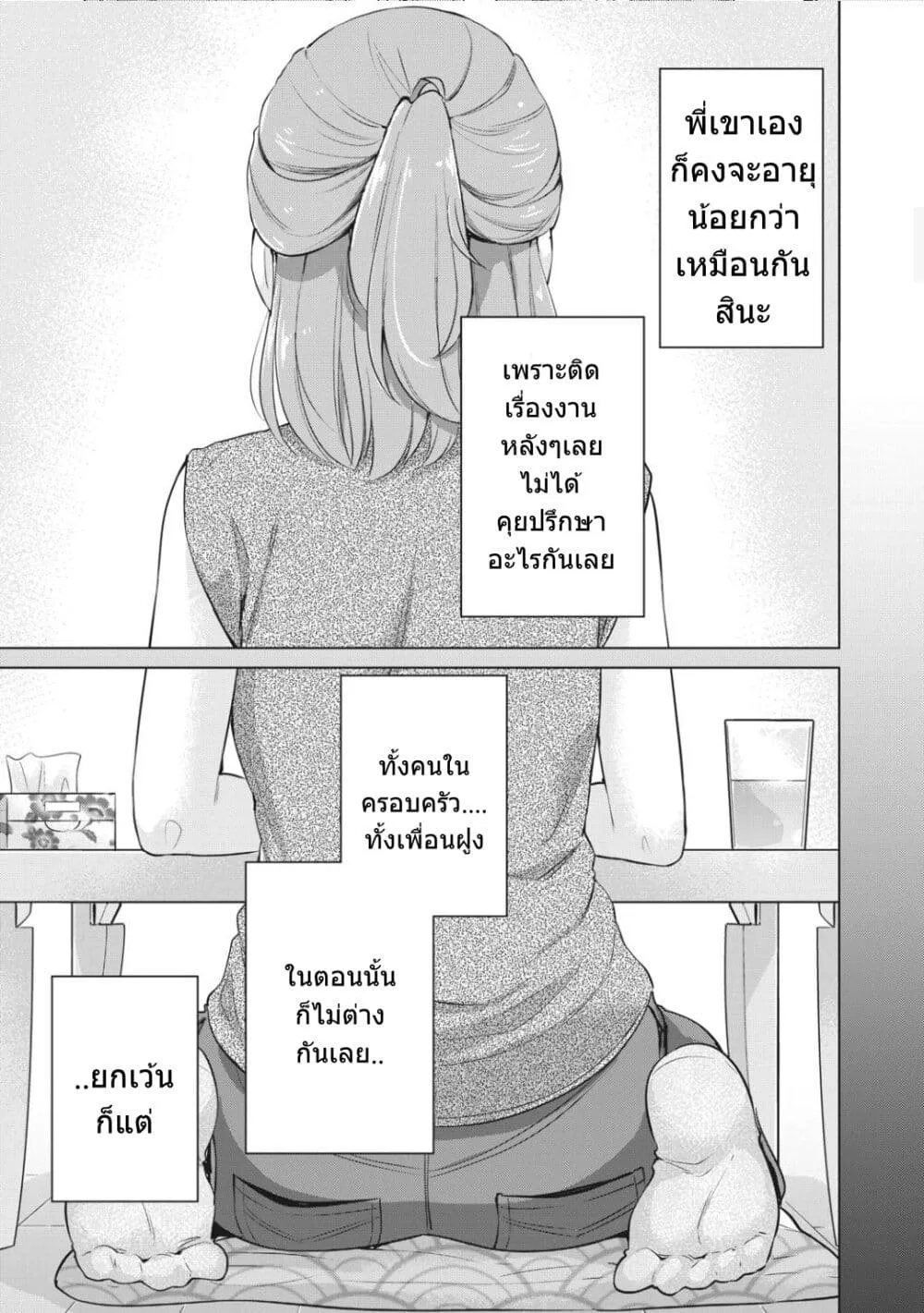 Toshishita no Senpai - หน้า 9