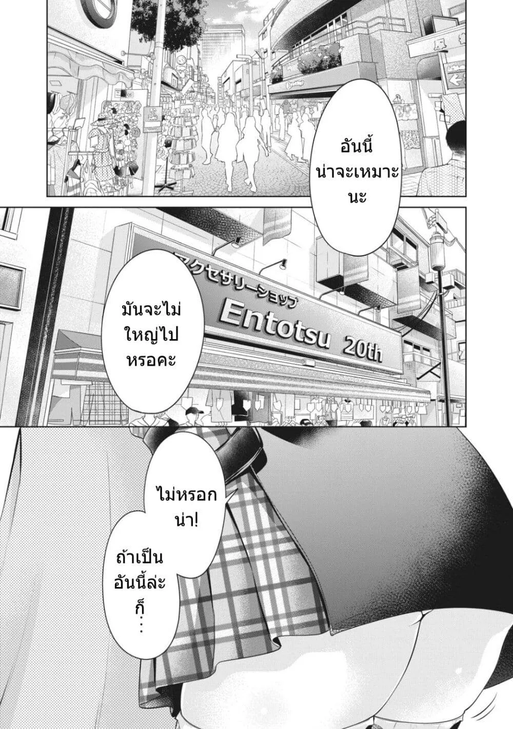 Toshishita no Senpai - หน้า 1