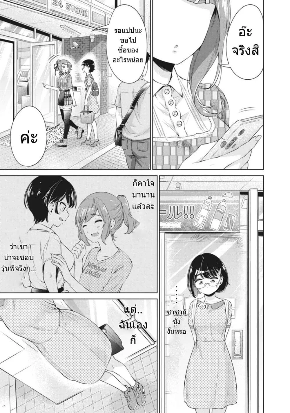 Toshishita no Senpai - หน้า 11