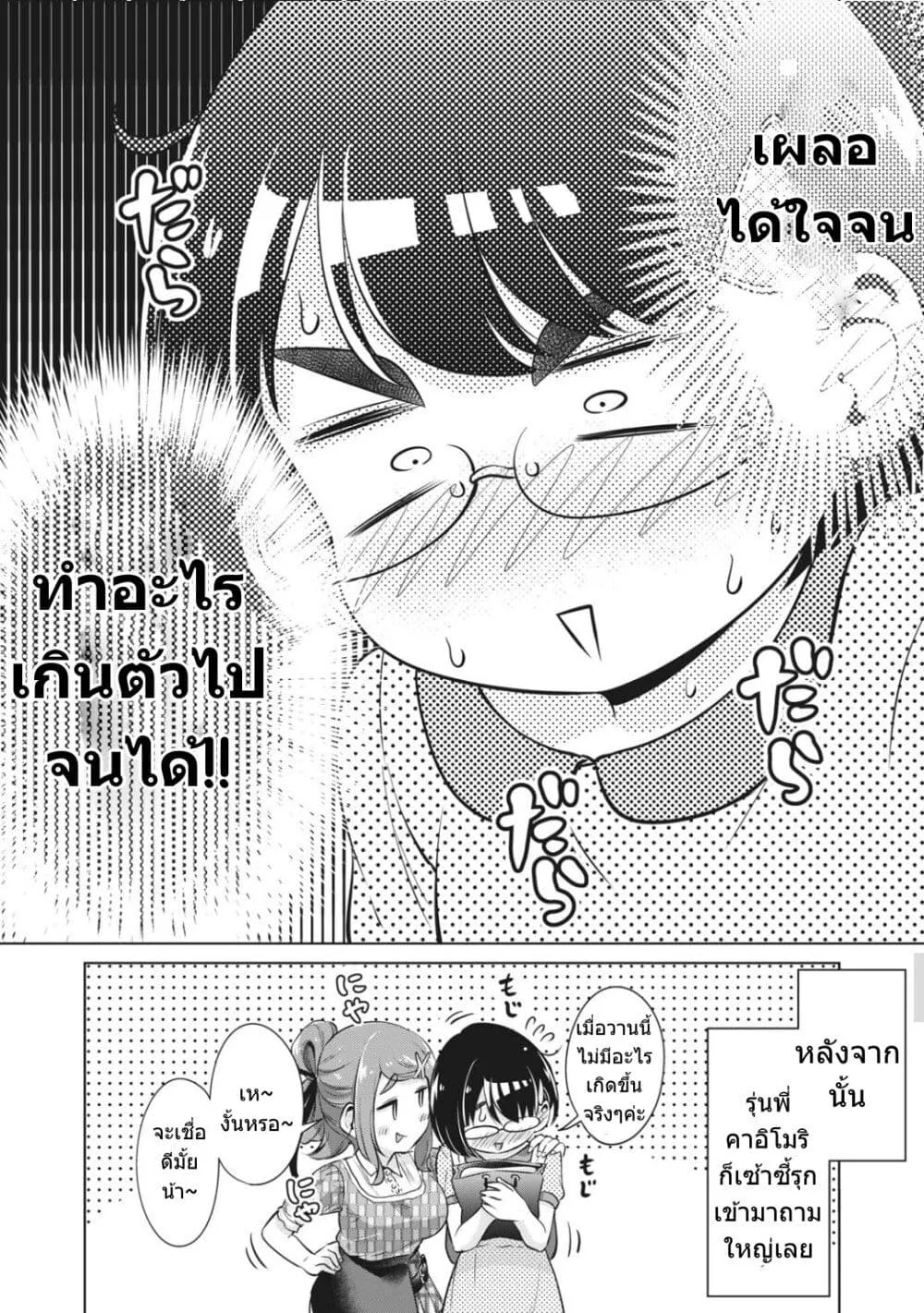 Toshishita no Senpai - หน้า 23