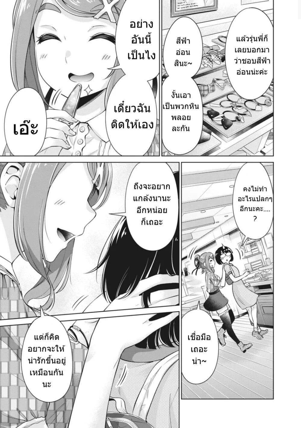 Toshishita no Senpai - หน้า 5