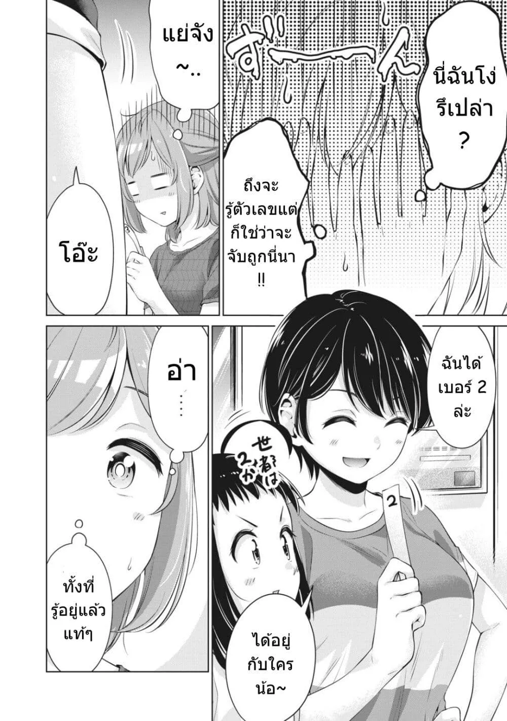 Toshishita no Senpai - หน้า 10