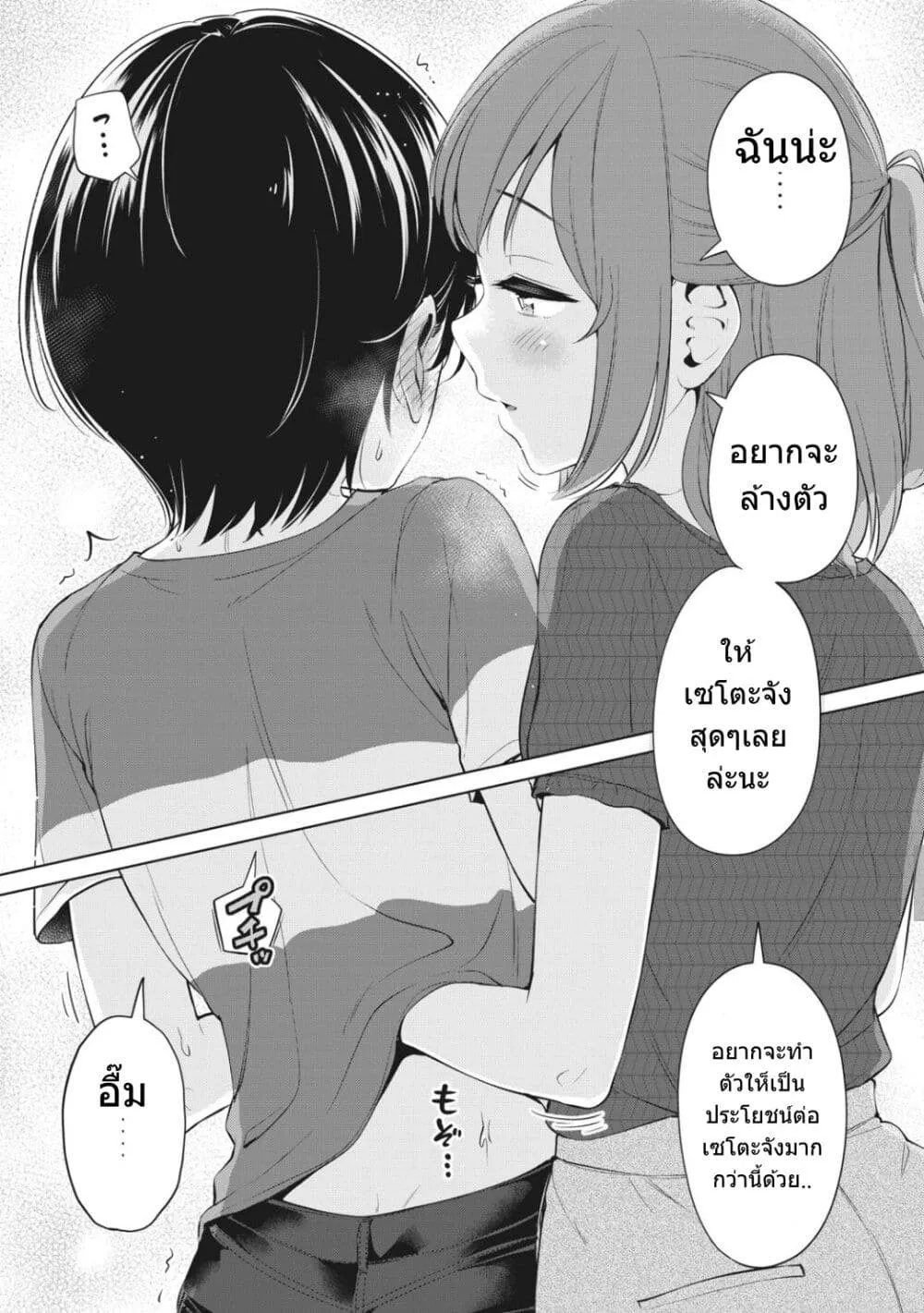 Toshishita no Senpai - หน้า 18