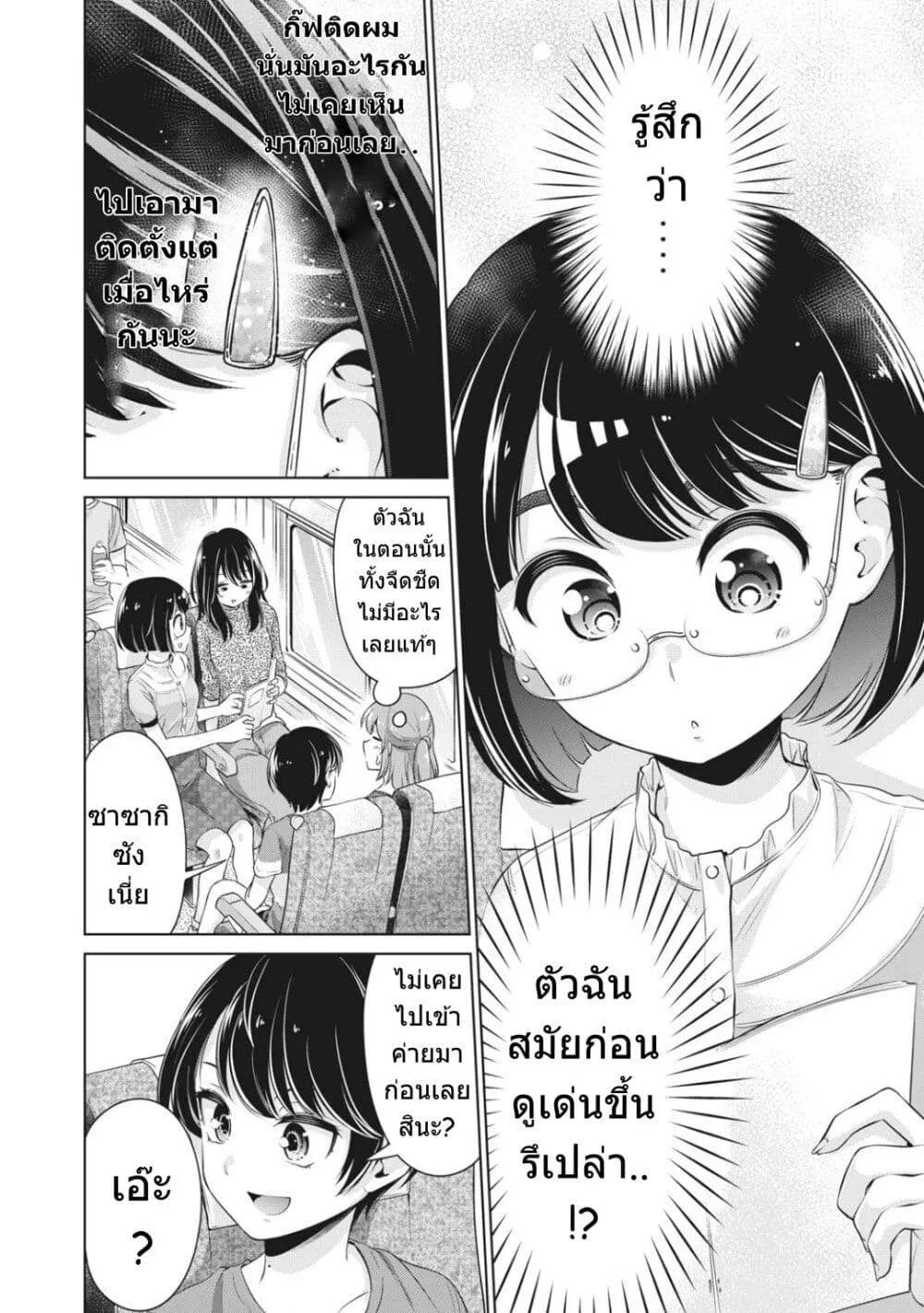 Toshishita no Senpai - หน้า 4