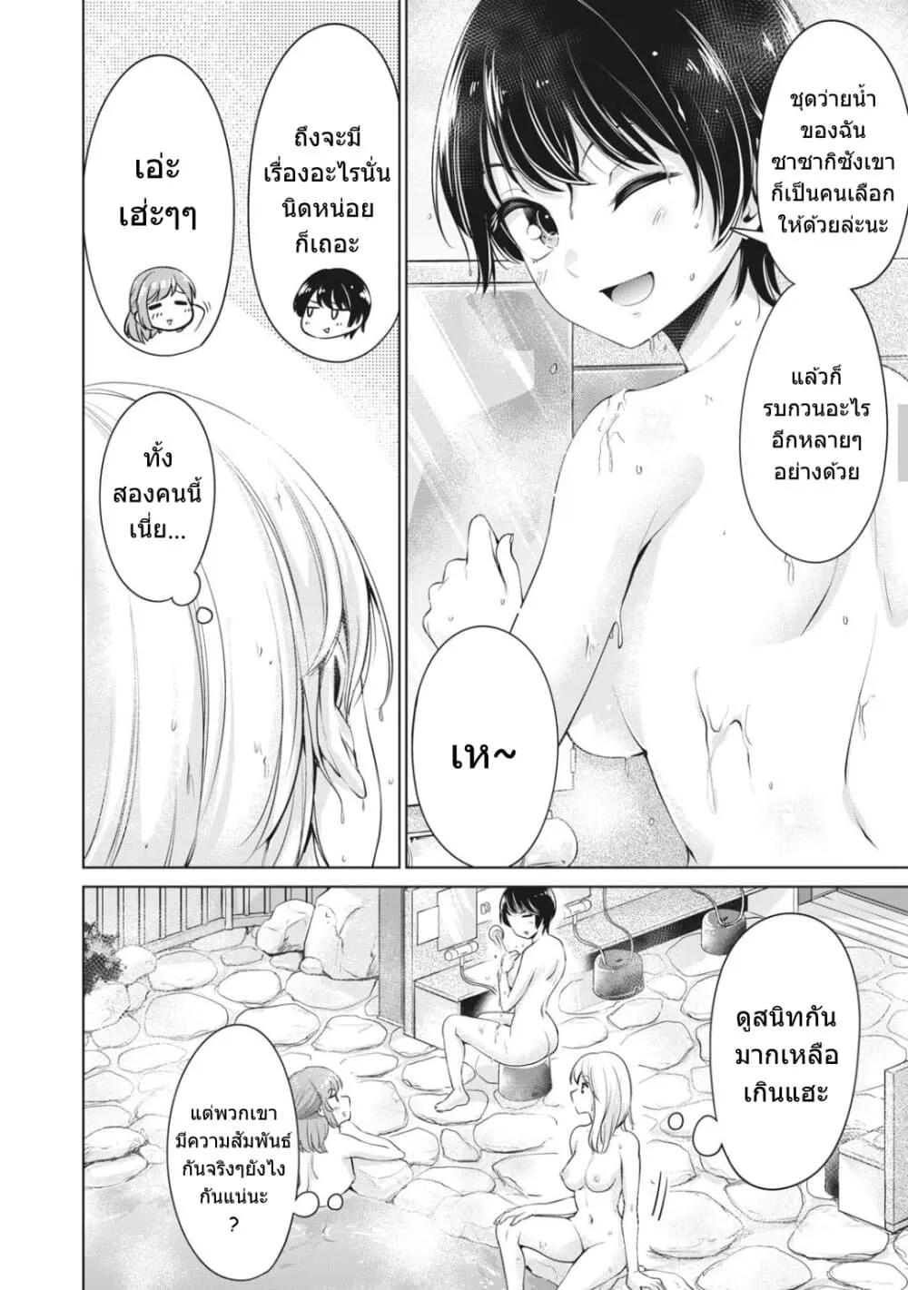 Toshishita no Senpai - หน้า 14