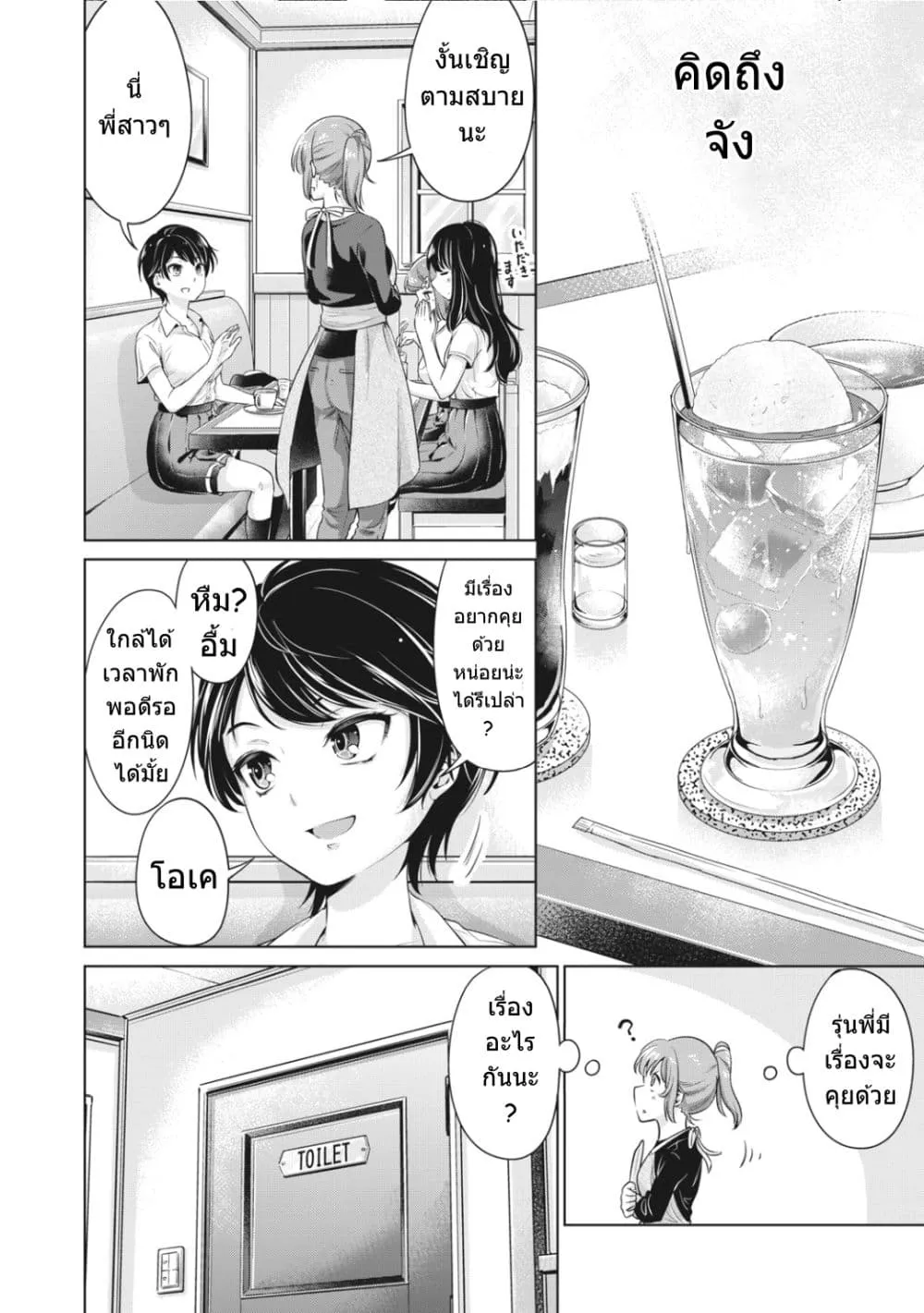 Toshishita no Senpai - หน้า 16