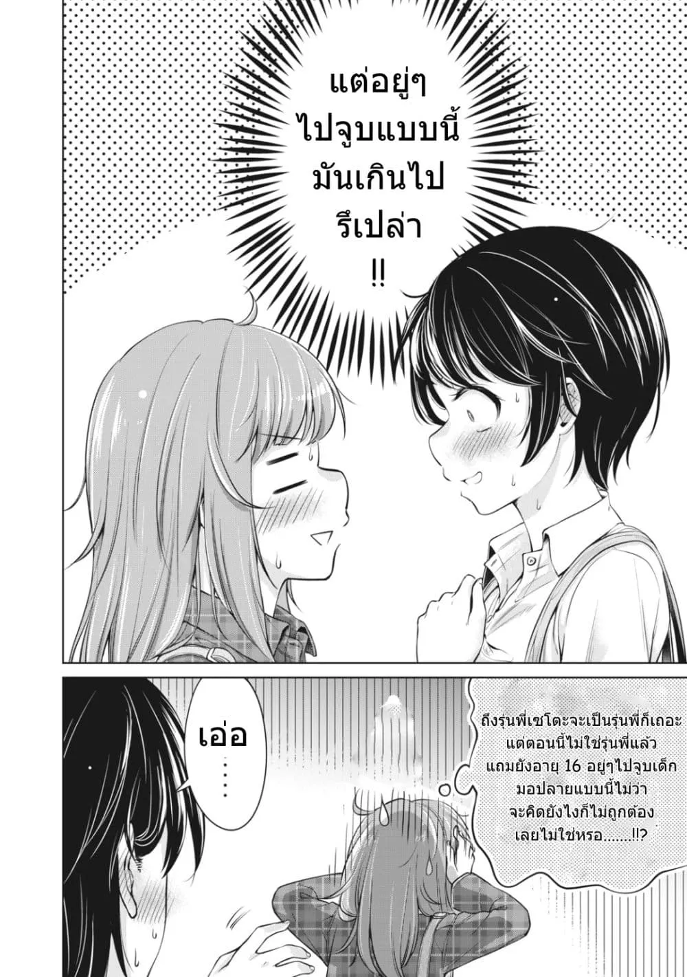 Toshishita no Senpai - หน้า 2