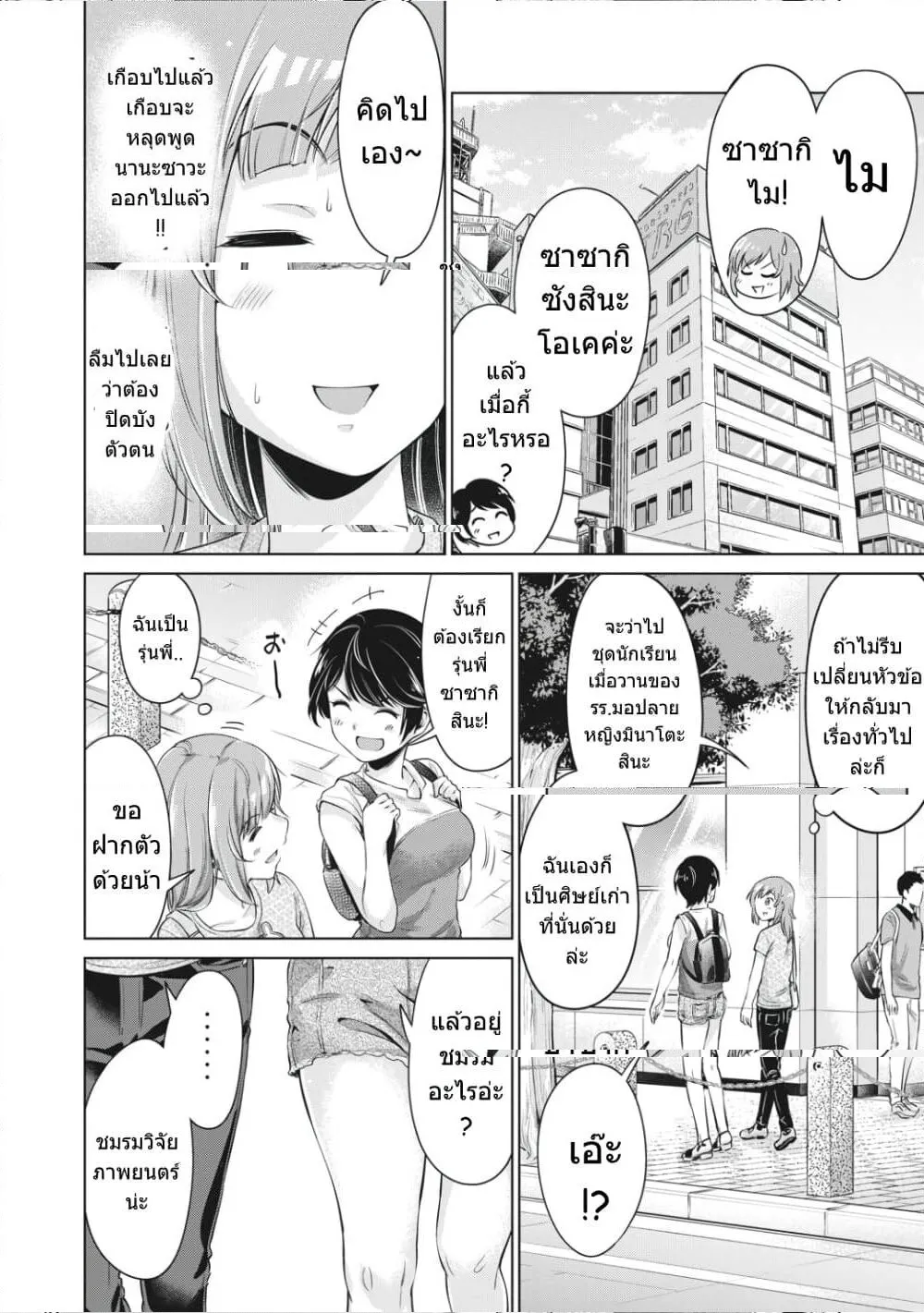 Toshishita no Senpai - หน้า 8