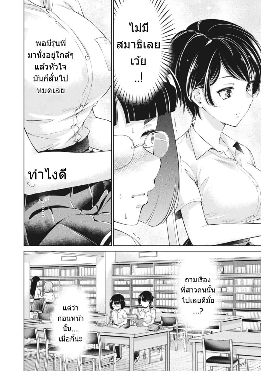 Toshishita no Senpai - หน้า 10