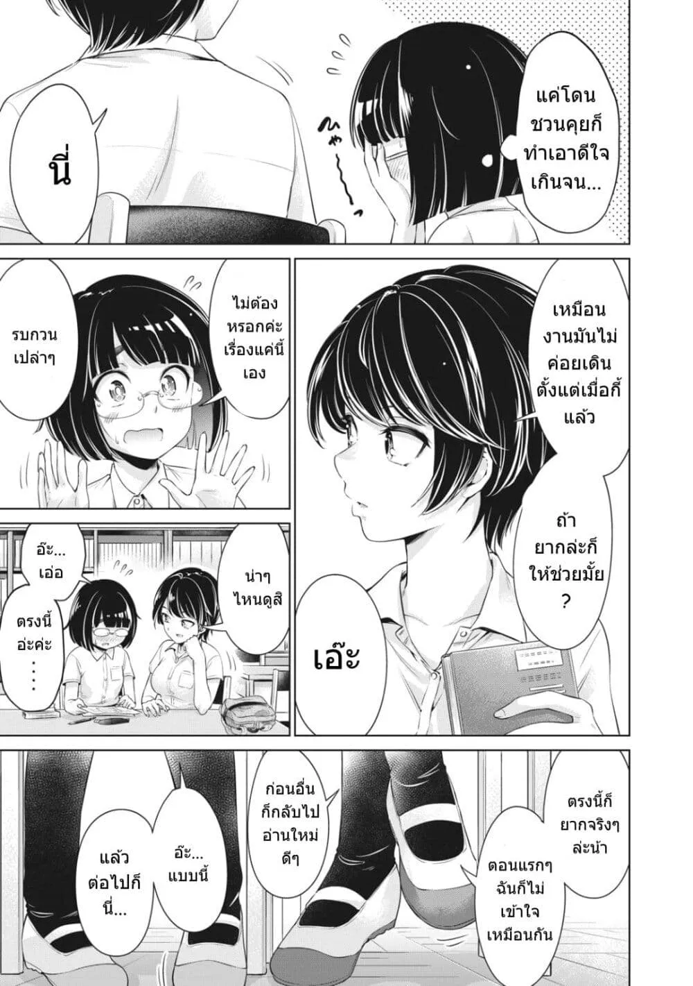 Toshishita no Senpai - หน้า 11