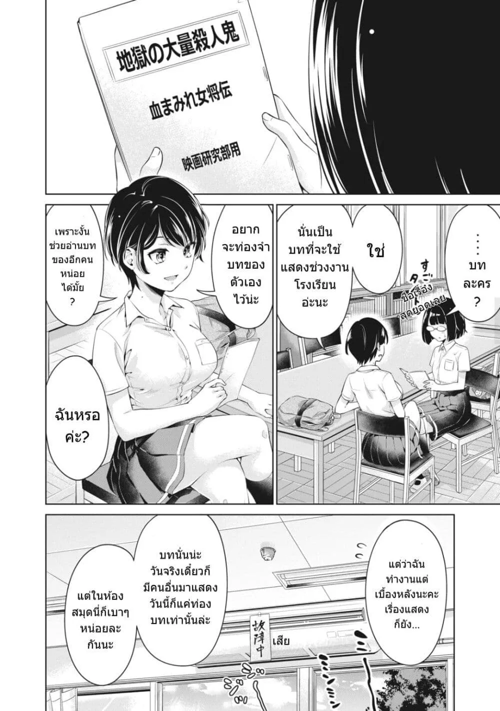 Toshishita no Senpai - หน้า 14