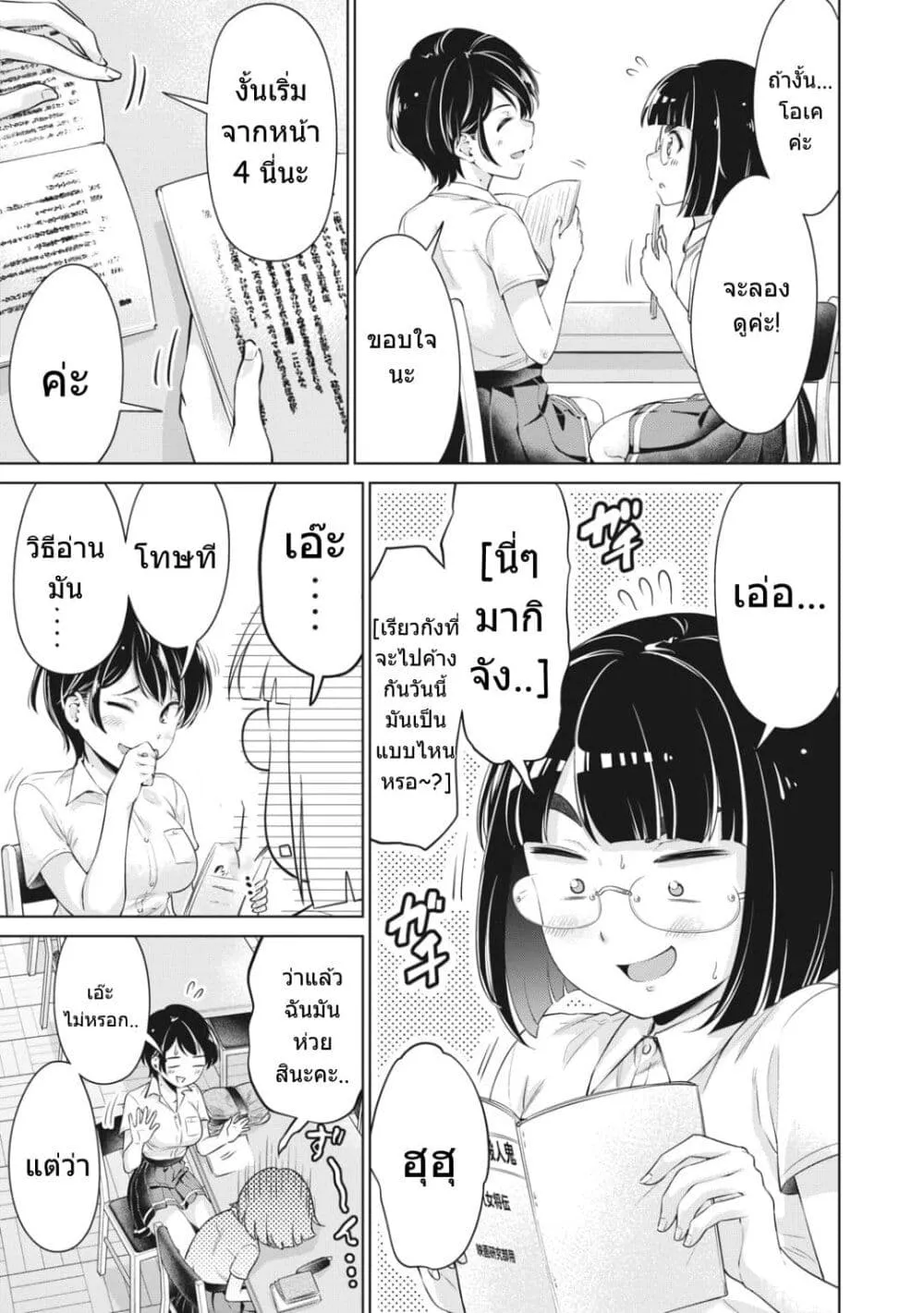 Toshishita no Senpai - หน้า 15