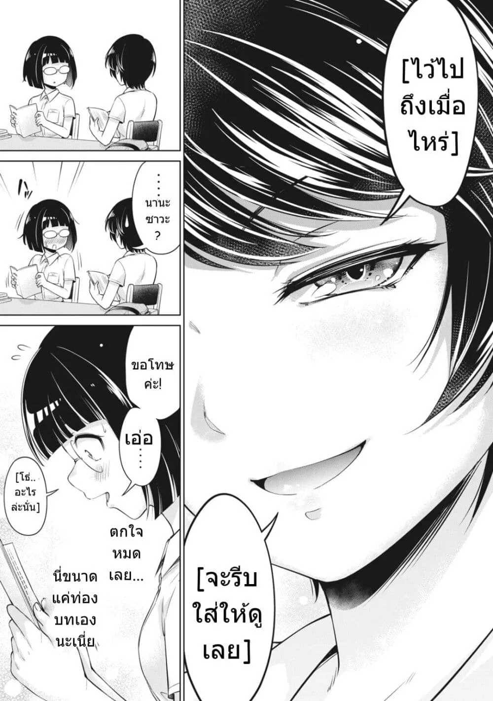 Toshishita no Senpai - หน้า 17