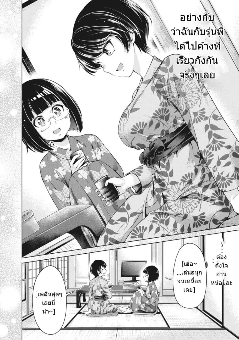 Toshishita no Senpai - หน้า 18