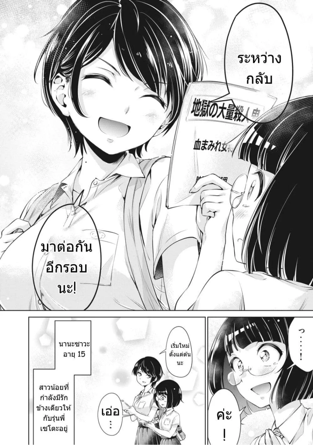 Toshishita no Senpai - หน้า 24