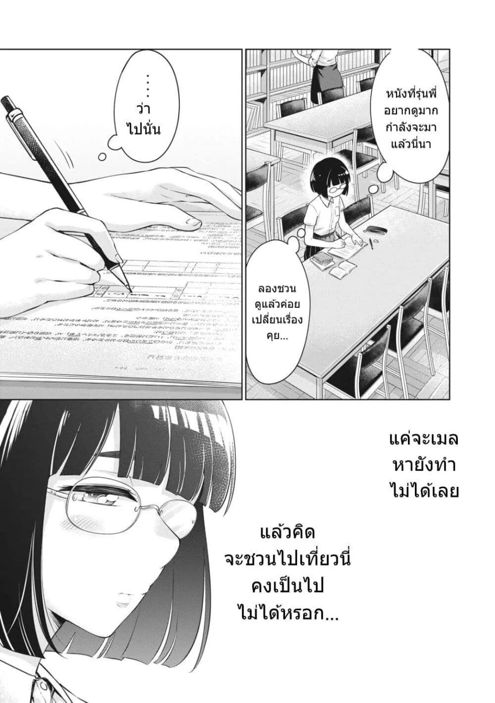 Toshishita no Senpai - หน้า 7