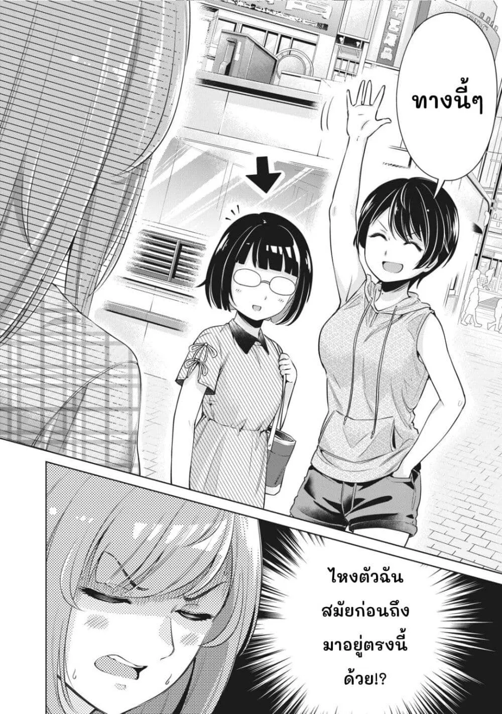 Toshishita no Senpai - หน้า 2