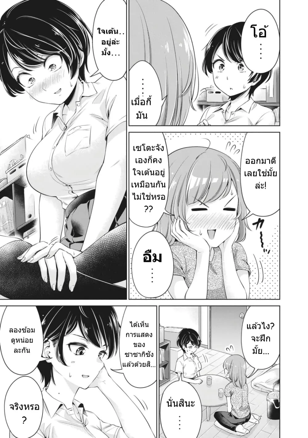 Toshishita no Senpai - หน้า 15