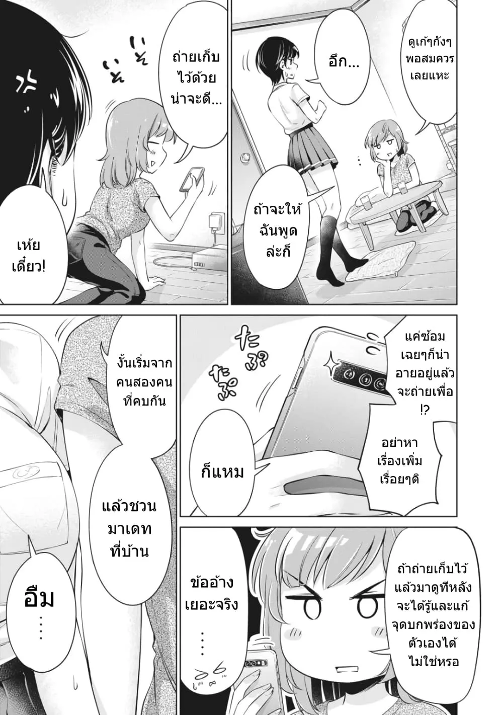 Toshishita no Senpai - หน้า 17