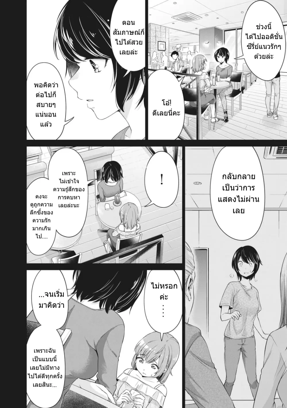 Toshishita no Senpai - หน้า 8