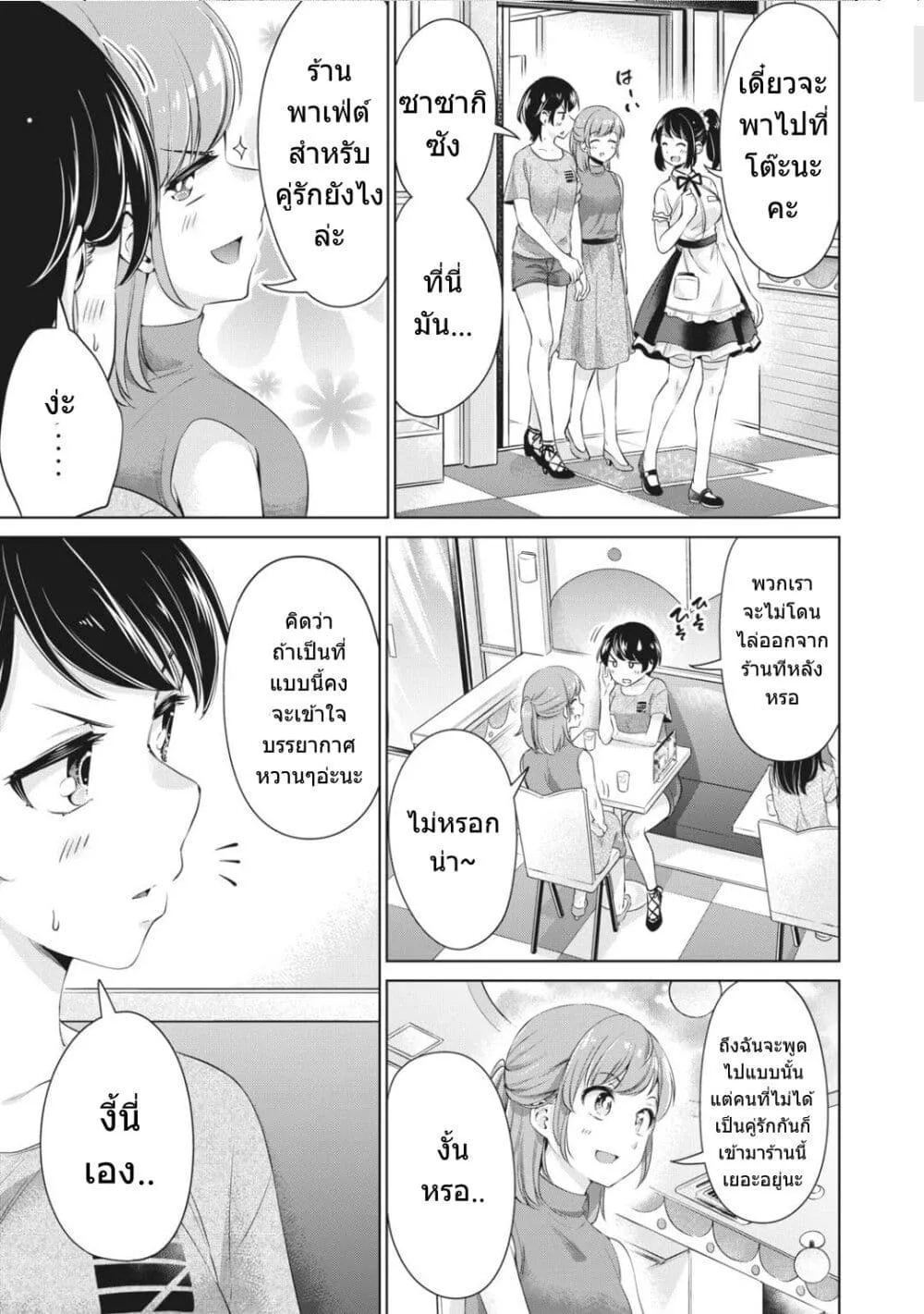 Toshishita no Senpai - หน้า 7