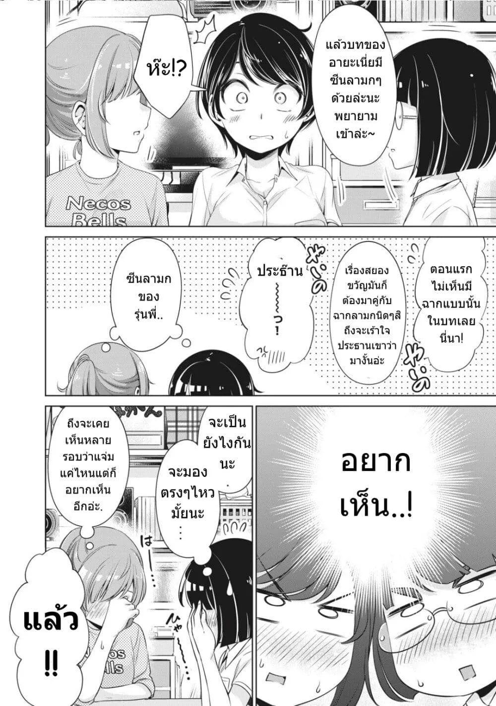 Toshishita no Senpai - หน้า 10