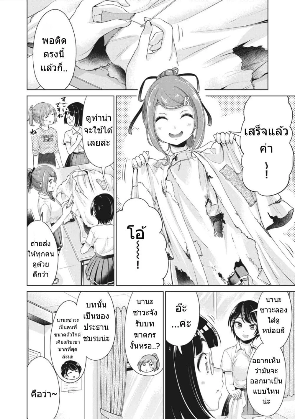 Toshishita no Senpai - หน้า 14