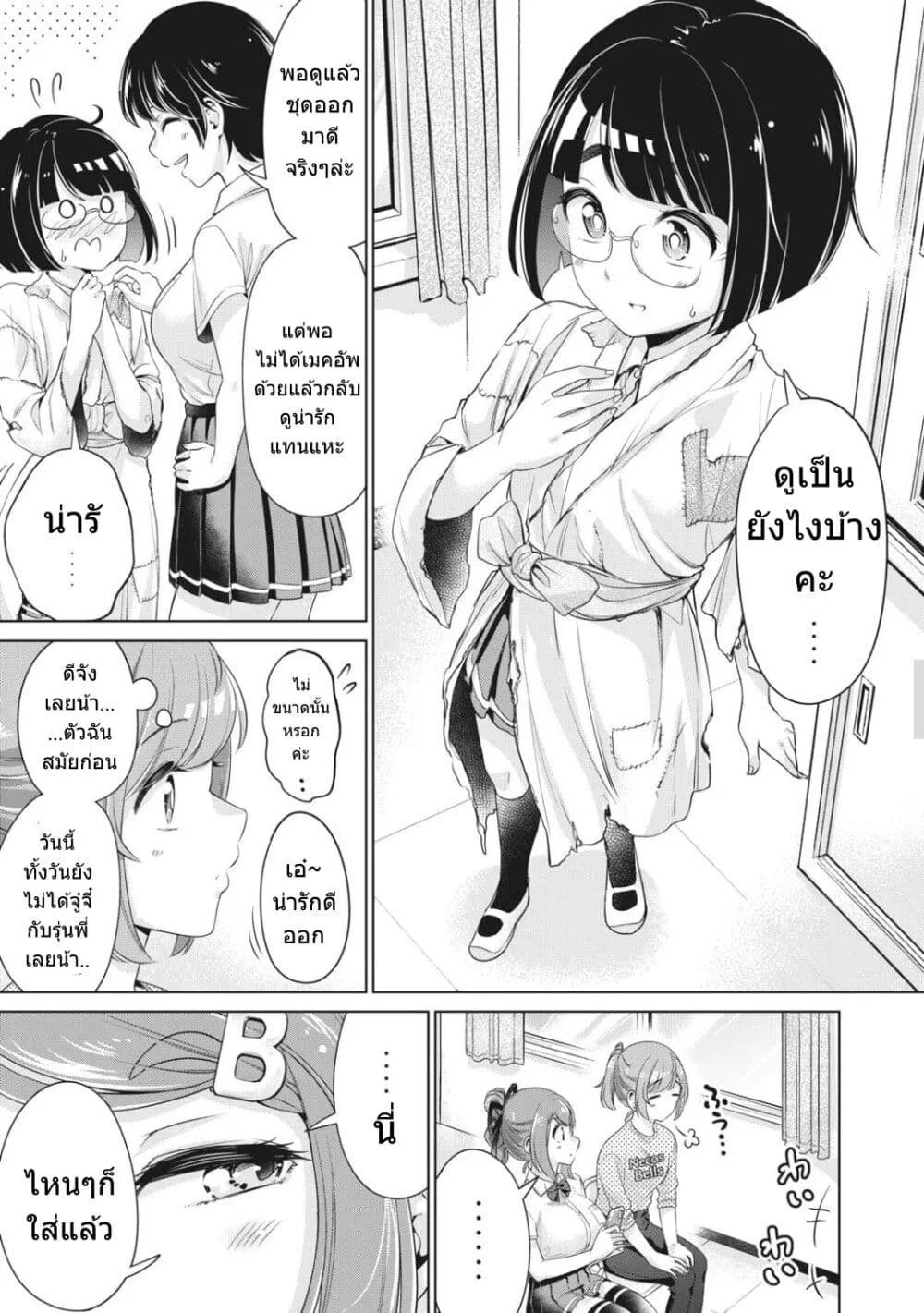 Toshishita no Senpai - หน้า 15