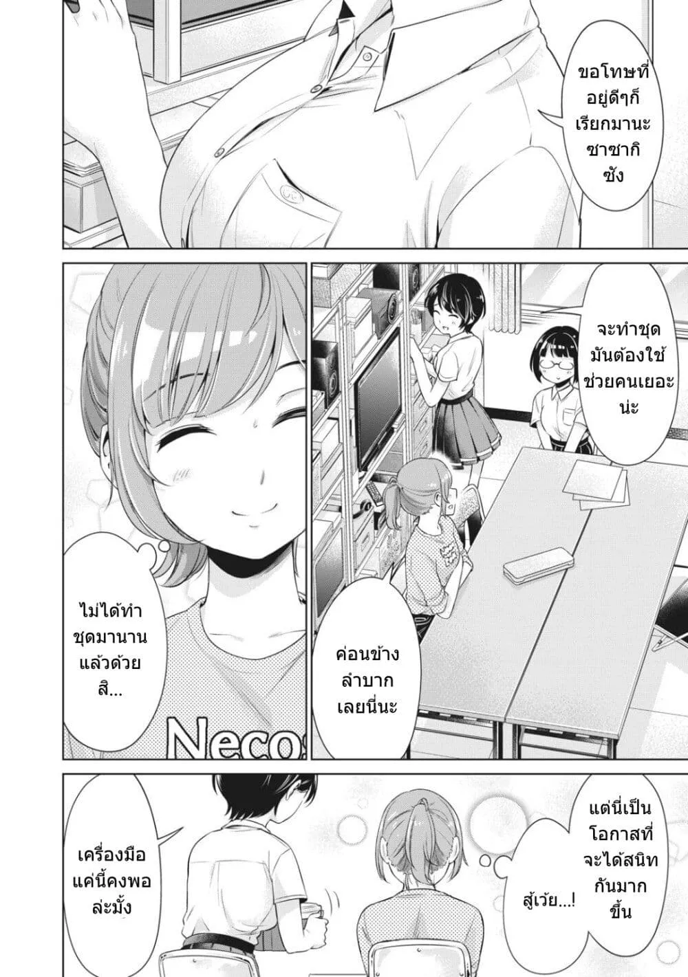 Toshishita no Senpai - หน้า 2