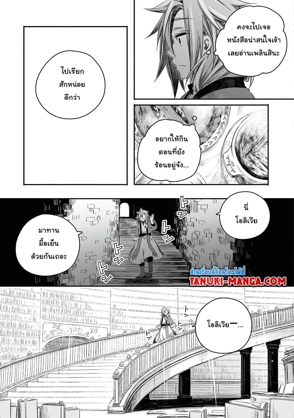 Totsuzen Papa Ni Natta Saikyou Dragon No Kosodate Nikki - หน้า 8