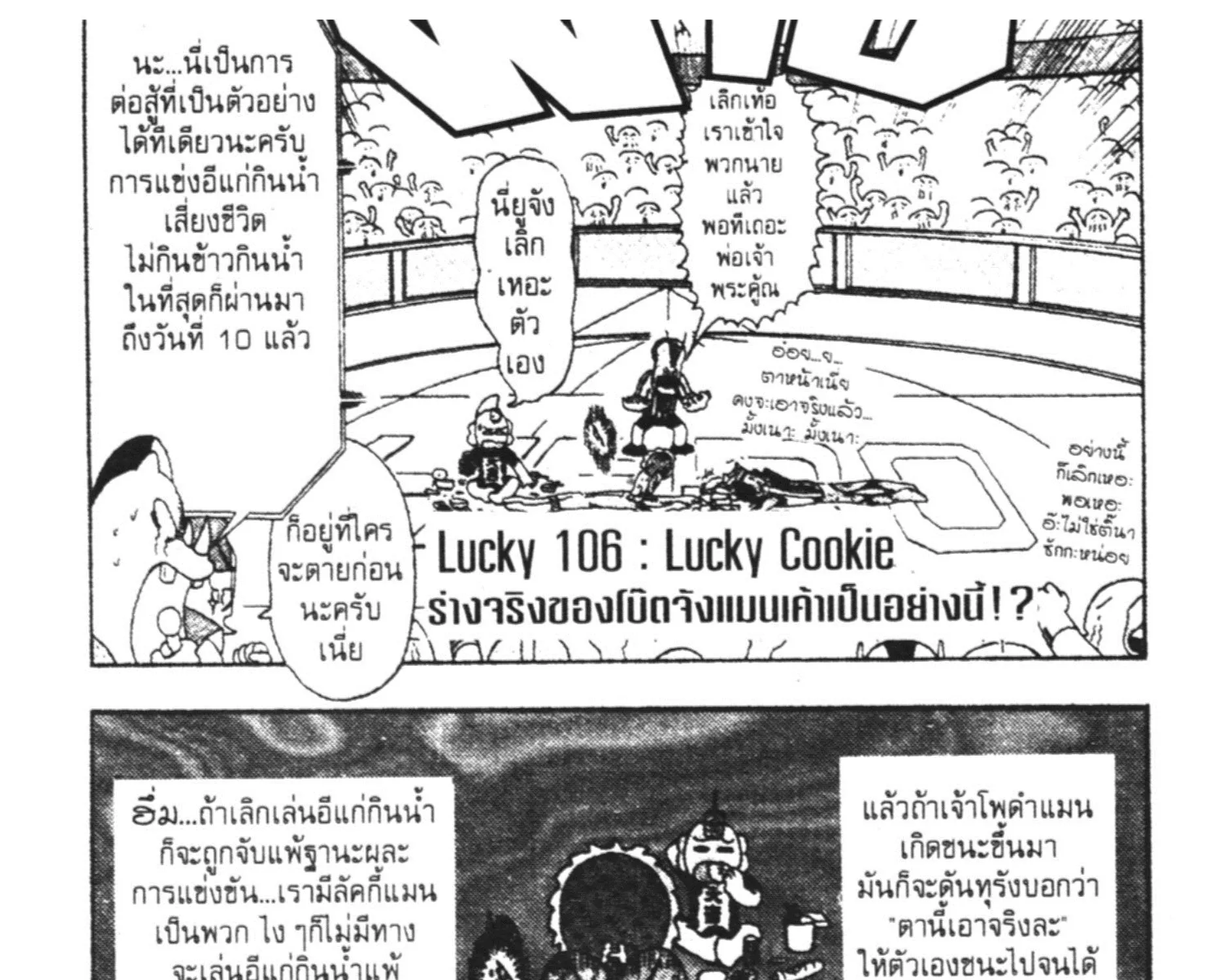 Tottemo! Luckyman - หน้า 16