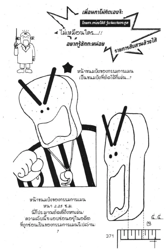 Tottemo! Luckyman - หน้า 19