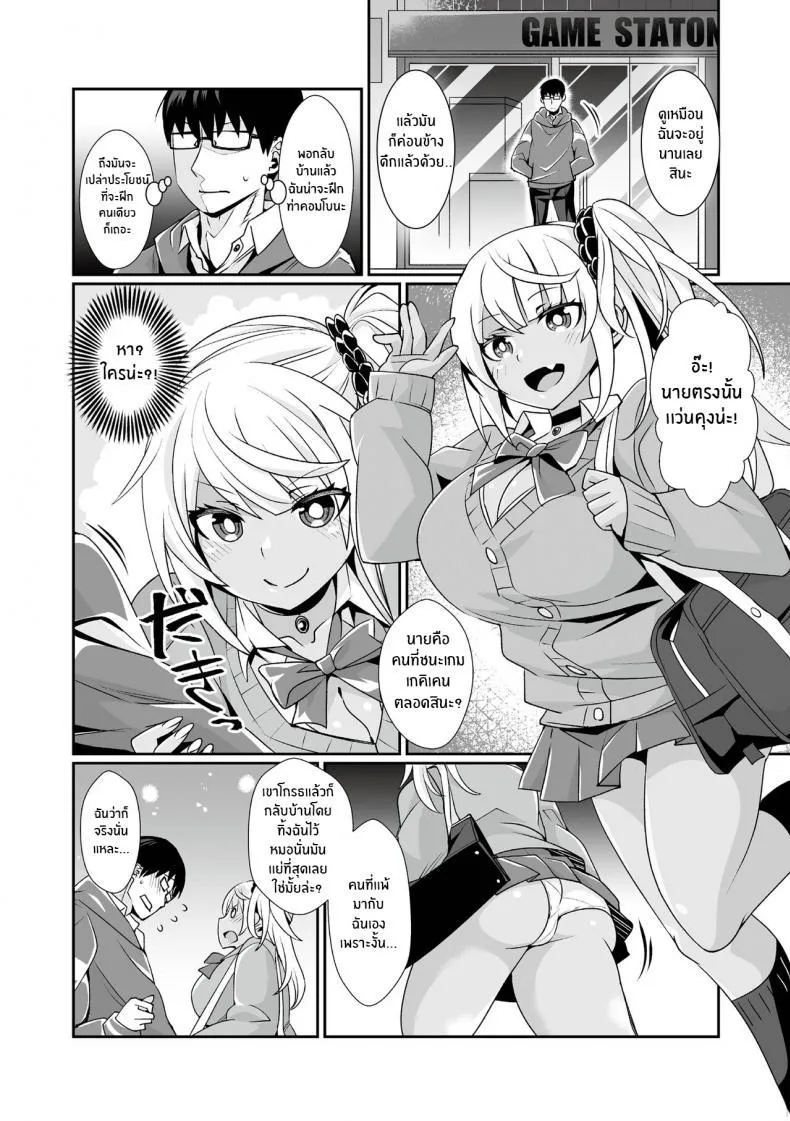 [Toubaru Rairu] Kuro Gal Gamer Encount! - หน้า 2