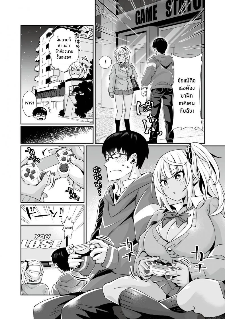 [Toubaru Rairu] Kuro Gal Gamer Encount! - หน้า 4