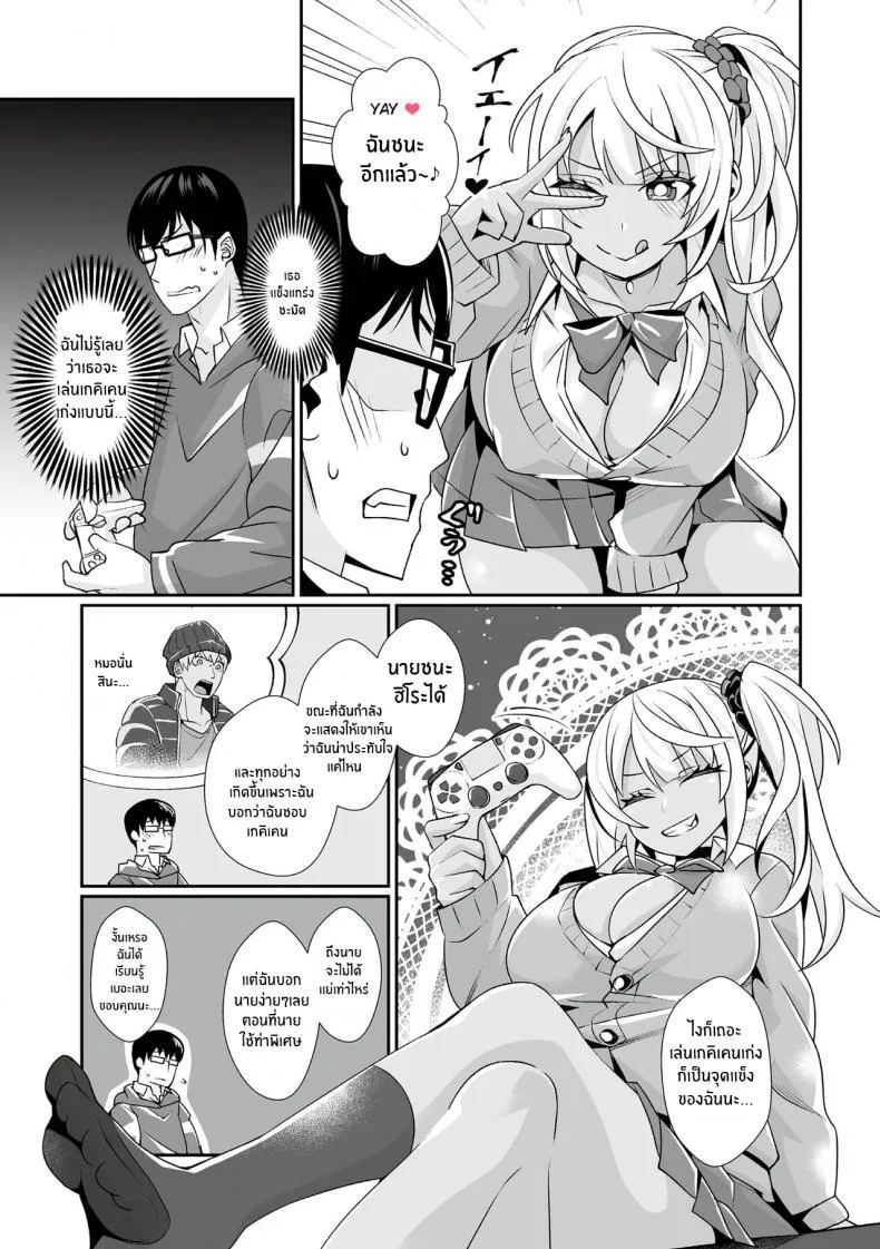 [Toubaru Rairu] Kuro Gal Gamer Encount! - หน้า 5