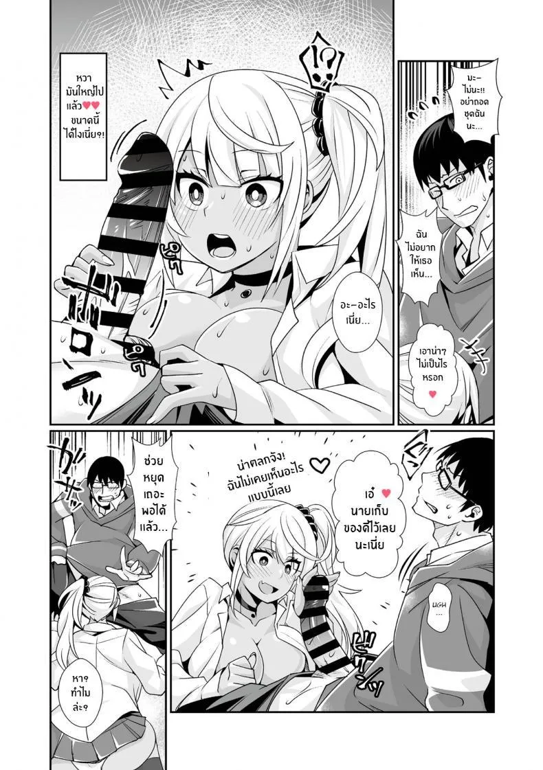 [Toubaru Rairu] Kuro Gal Gamer Encount! - หน้า 8