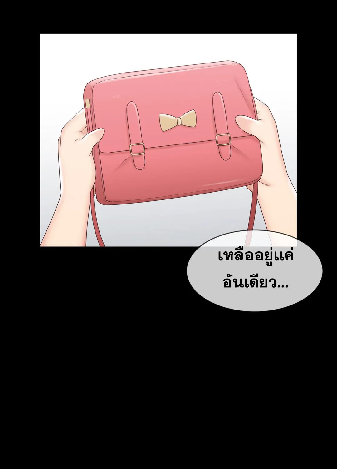 Touch to Unlock - หน้า 36