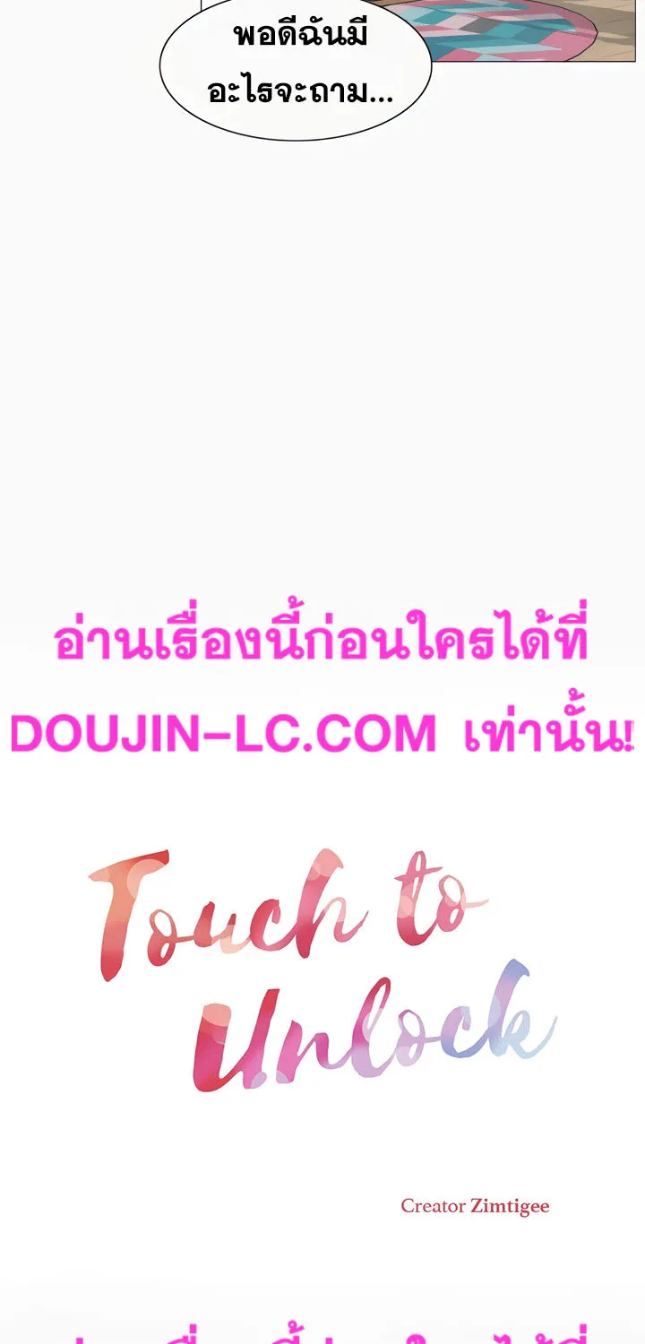 Touch to Unlock - หน้า 21