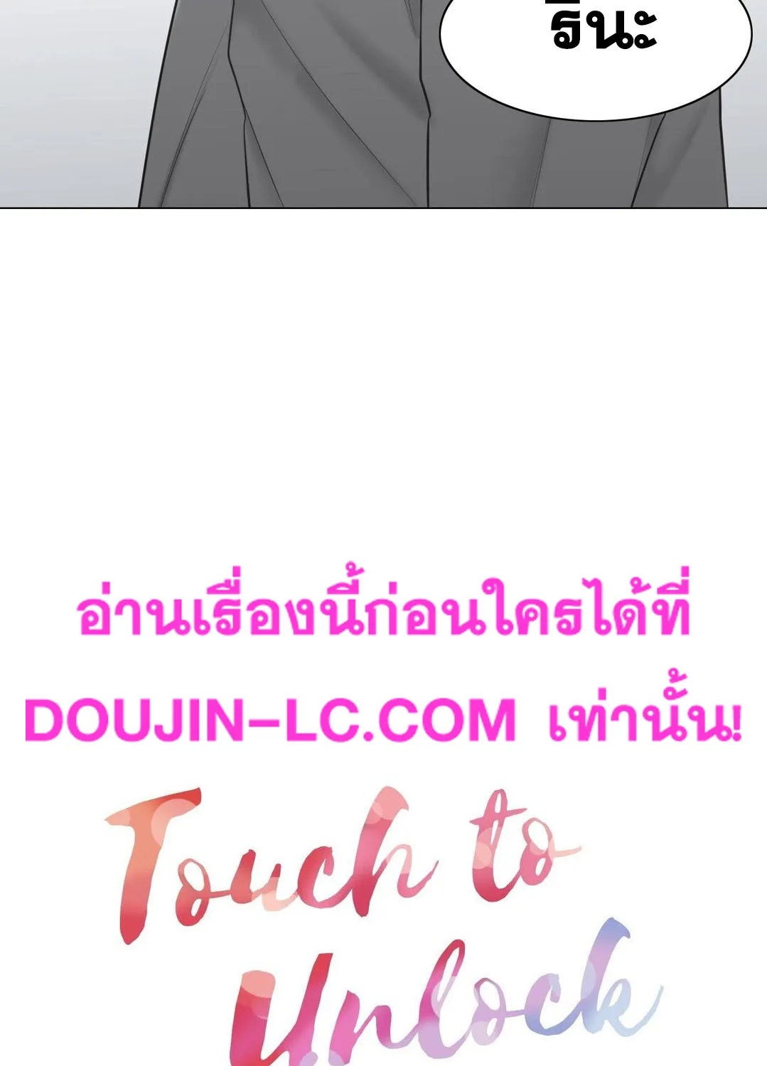 Touch to Unlock - หน้า 7