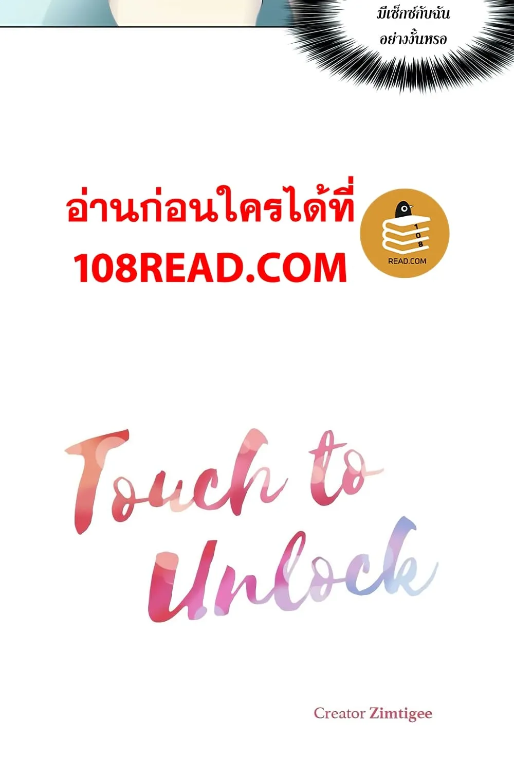 Touch to Unlock - หน้า 15